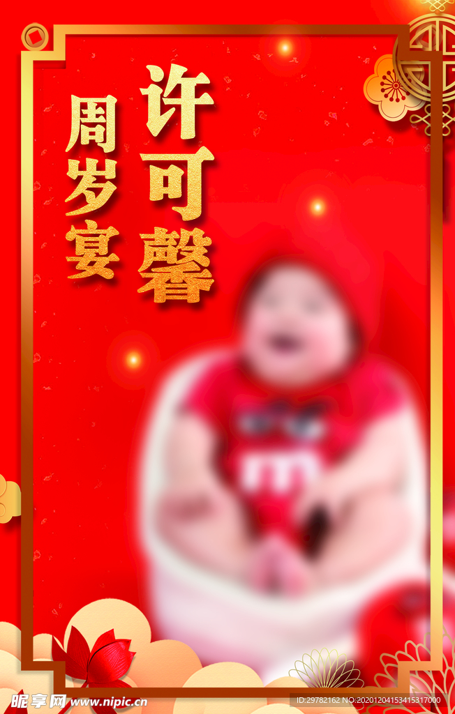 宝宝百岁宴