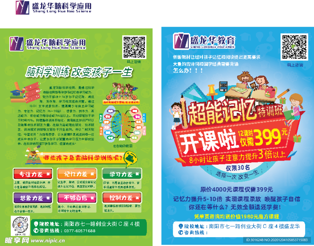 教训培训 彩页