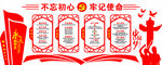 不忘初心 牢记使命