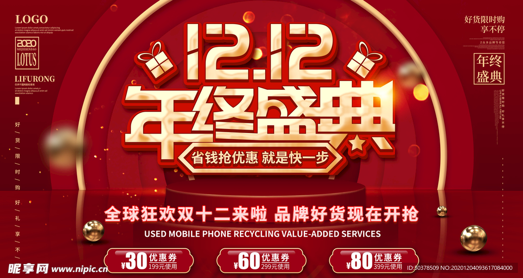 双12海报