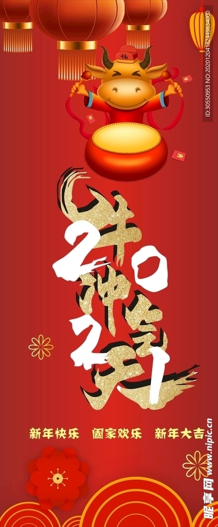 牛气冲天