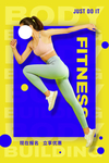 运动健身跑步活动宣传海报素材