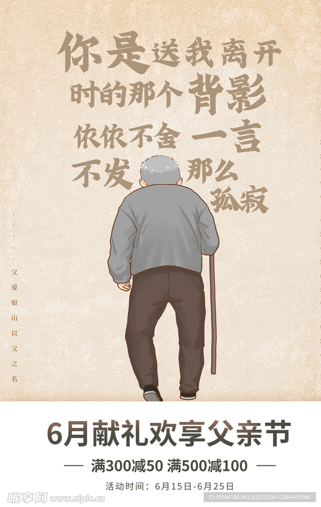 父亲节节日宣传活动海报素材