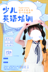 少儿培训班教育学习活动海报素材