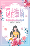 瘦身健身美容宣传活动海报素材