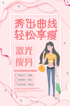 瘦身健身美容宣传活动海报素材