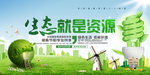 保护环境文明城市公益海报素材