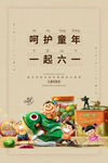 儿童节节日促销活动海报素材