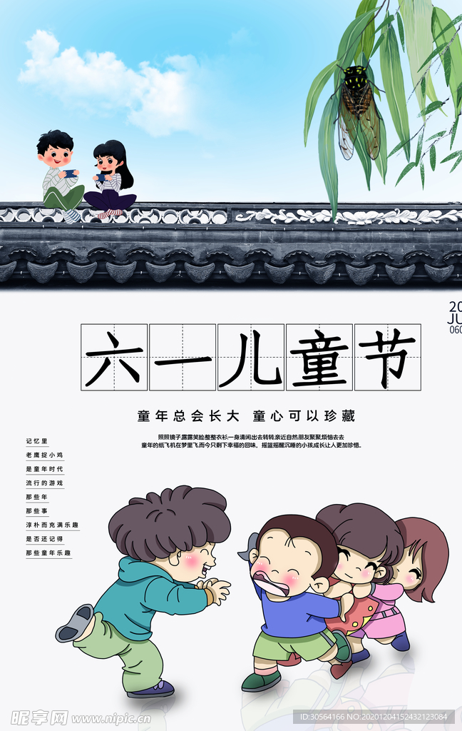 儿童节节日传统活动海报素材