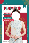 旗袍服饰促销活动宣传海报素材