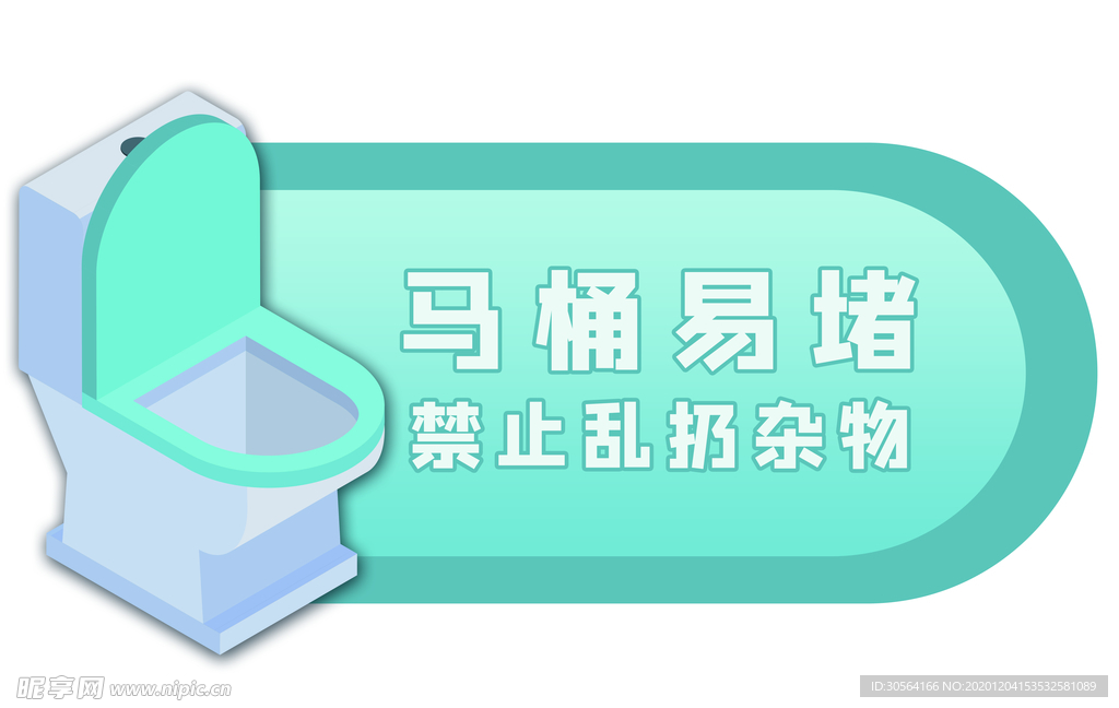 禁止乱扔杂物社会公益海报素材