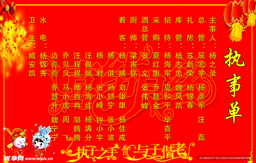 执事单
