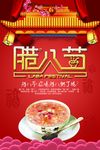 腊八节海报