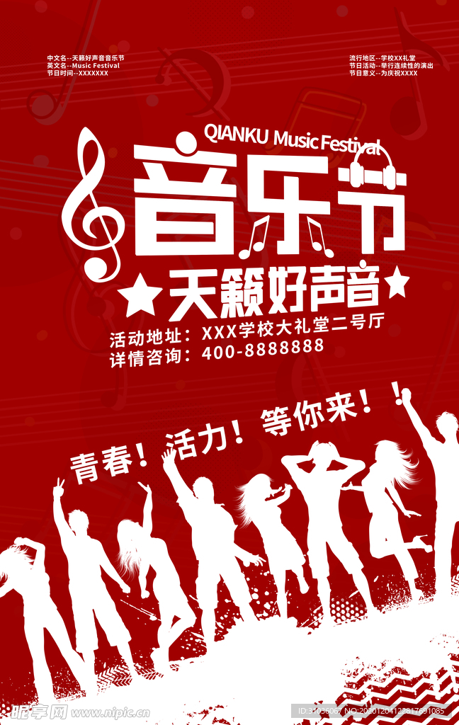 音乐