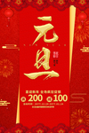 元旦
