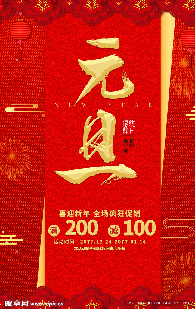 元旦