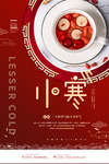小寒