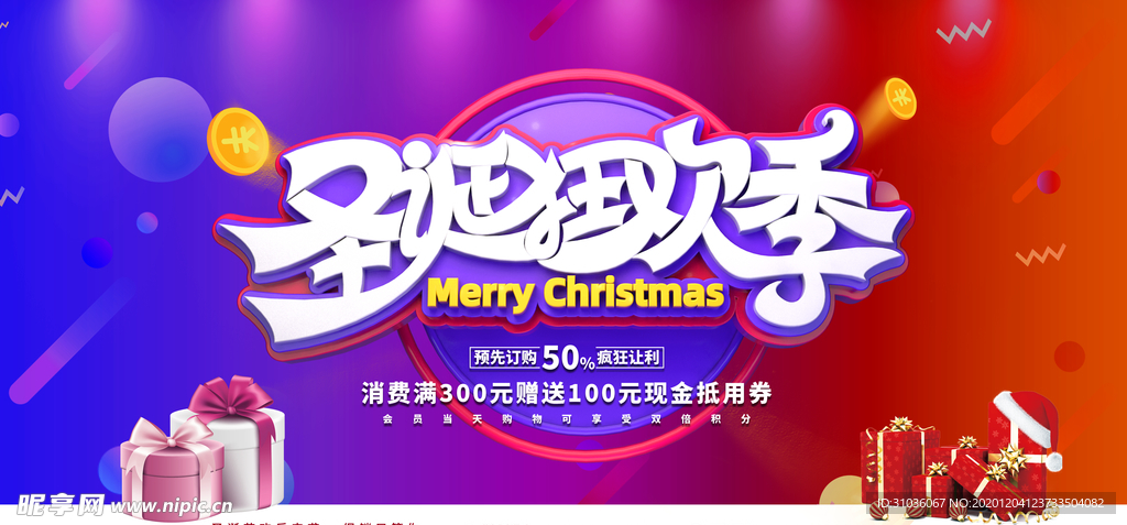 圣诞