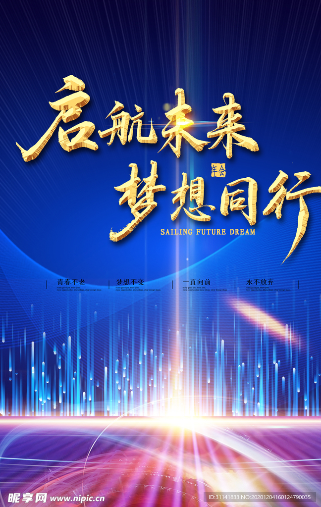 年会海报
