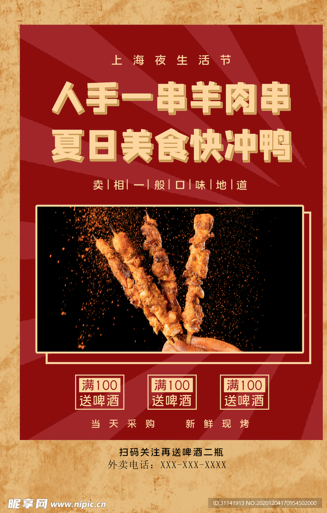 烧烤