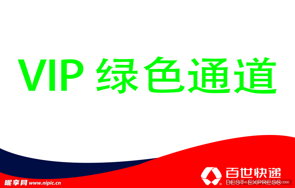 绿色通道