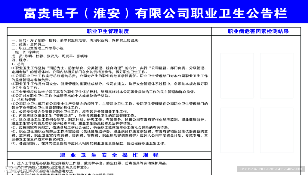 职业卫生公告栏