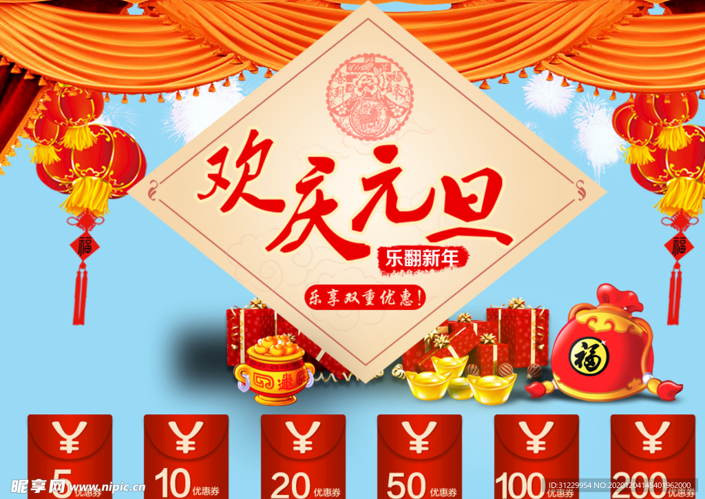 欢庆元旦
