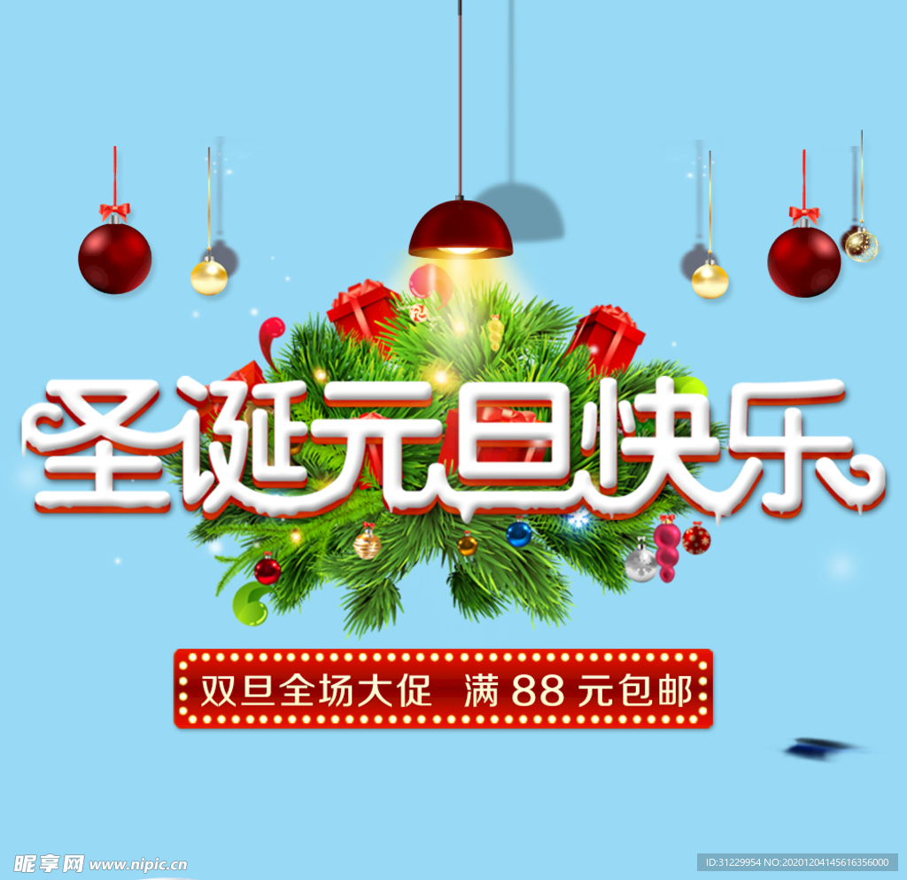 圣诞元旦快乐