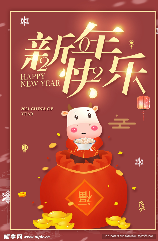 2021年新年快乐