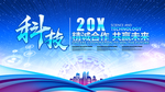 科技改变未来