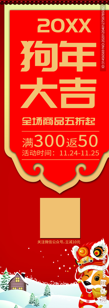 狗年大吉