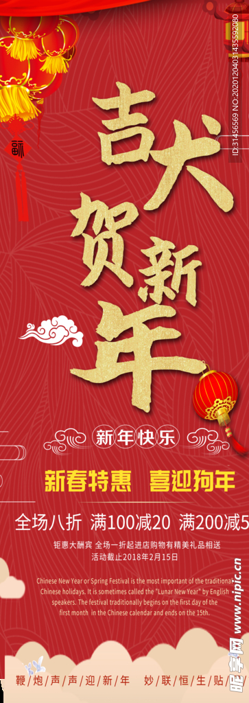 贺新年