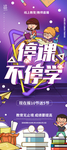 停课不停学