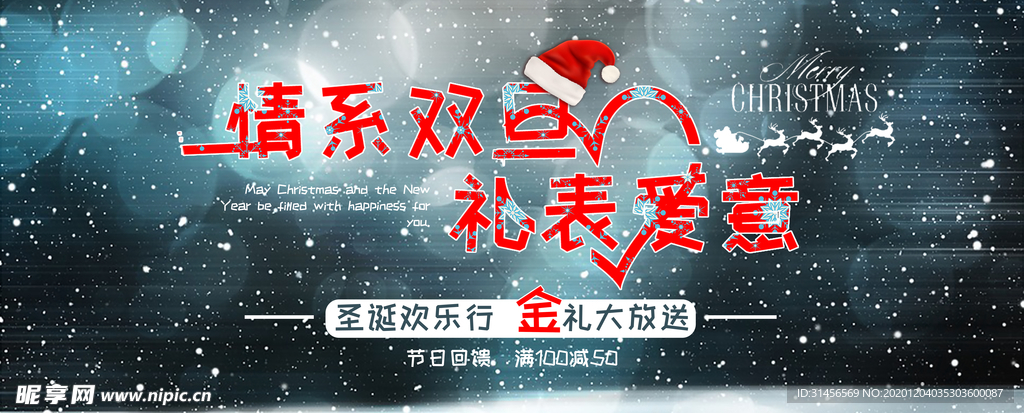 情系双旦