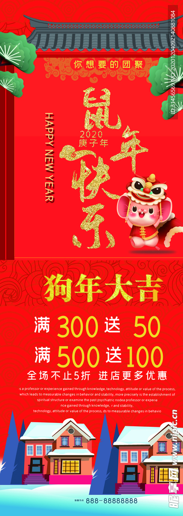 鼠年快乐