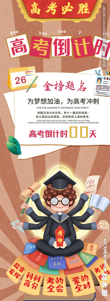 高考倒计时