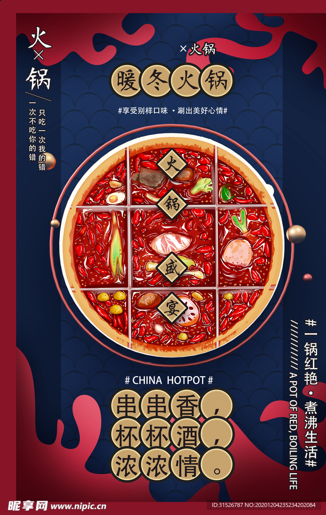 火锅海报