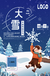 大雪小雪海报