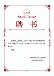 聘书证书图片
