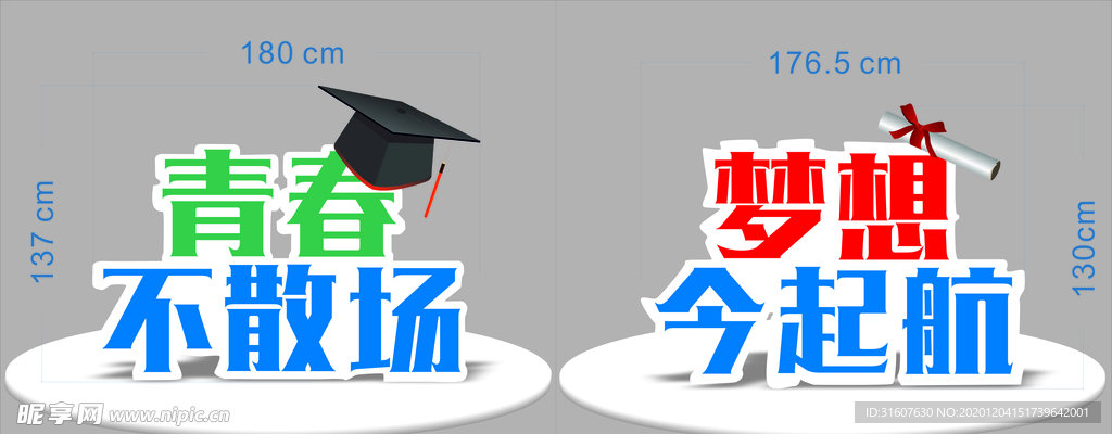 毕业拍照图片装置