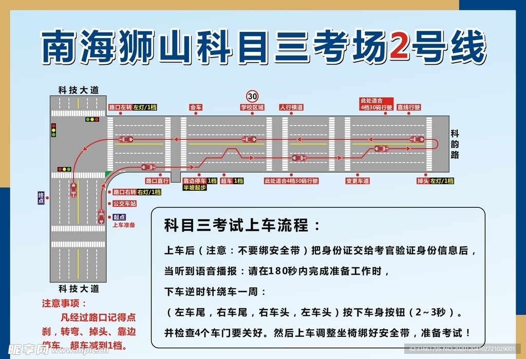 南海驾培中心科目三2号线