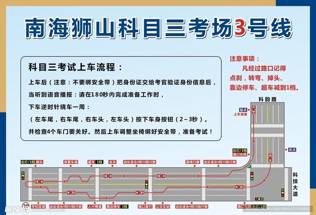 南海驾培中心科目三3号线