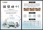 围棋培训招生