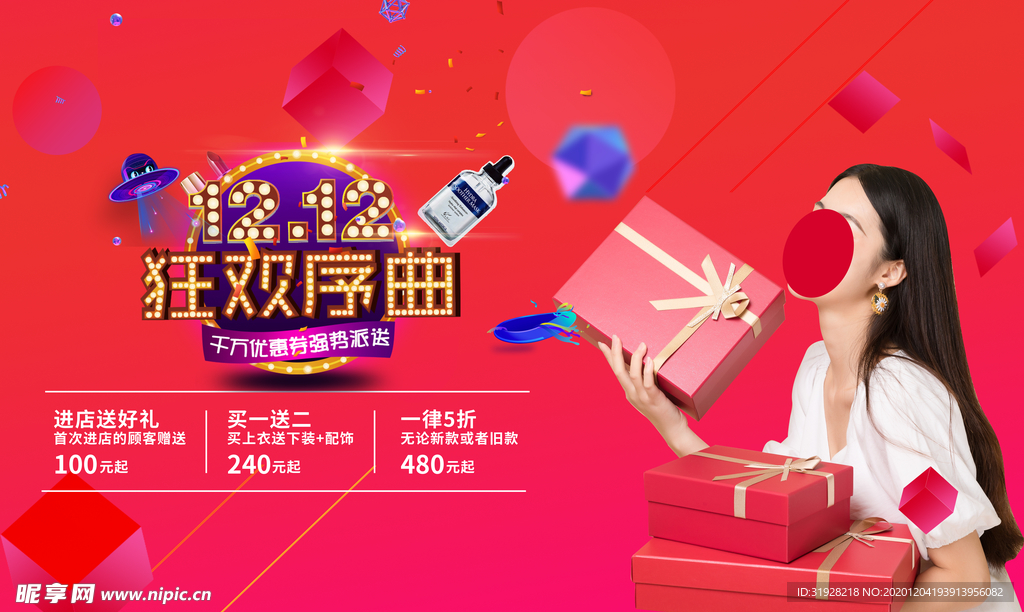 双十二