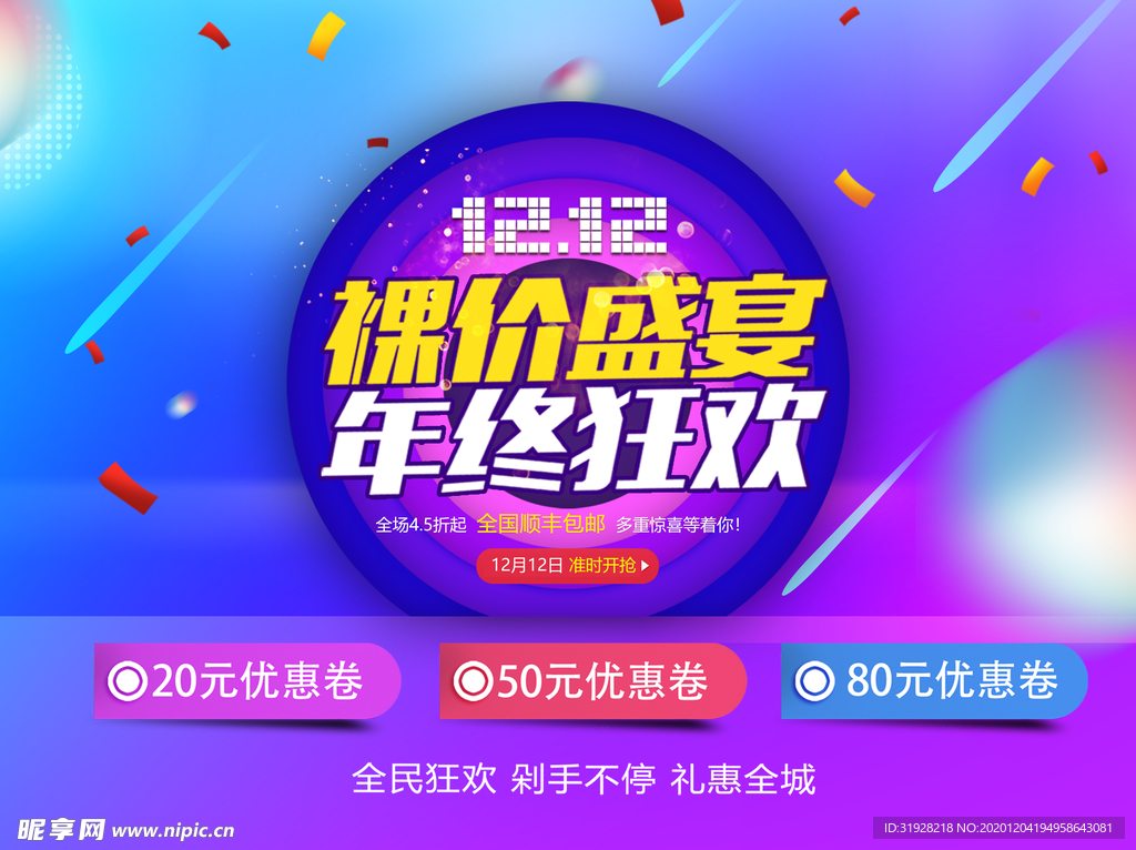 双十二