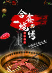 烧烤烤肉