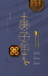 新年快乐
