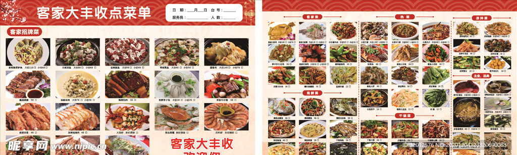 客家大丰收菜单