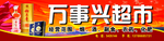 烟酒超市