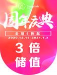 周年庆典吊旗